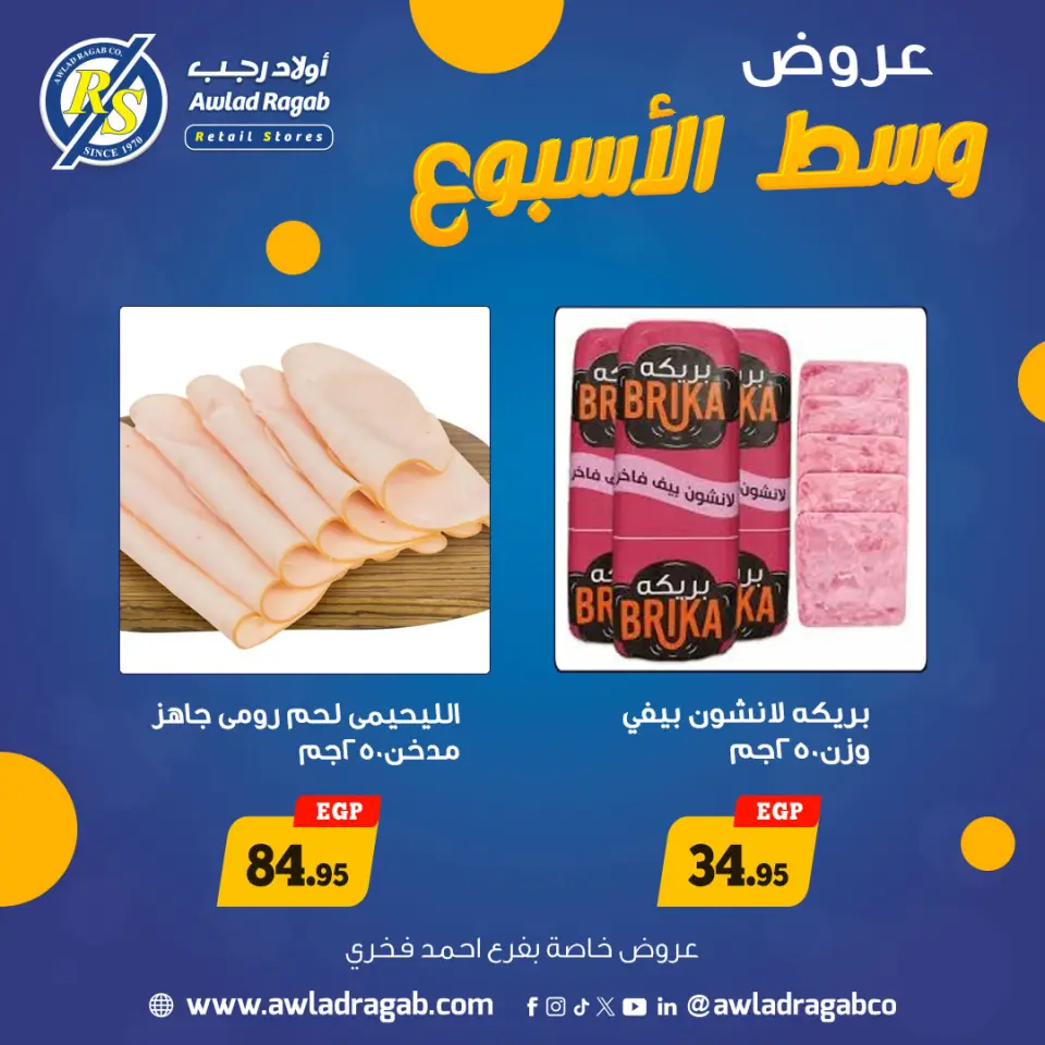 Ofertas de Awlad Ragab Egipto de 15 a 16 diciembre 2025 Ofertas de mitad de semana - Página 11