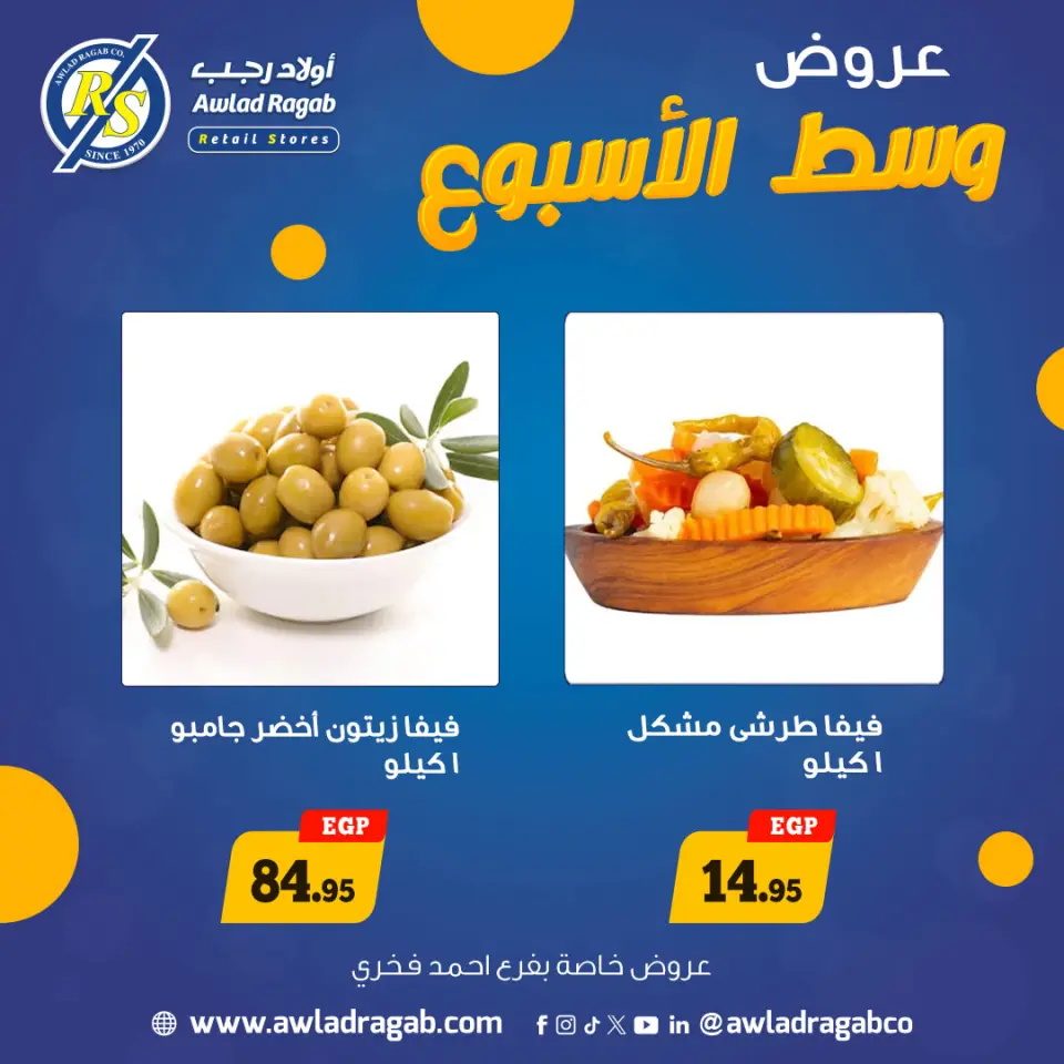 Ofertas de Awlad Ragab Egipto de 15 a 16 diciembre 2025 Ofertas de mitad de semana - Página 12