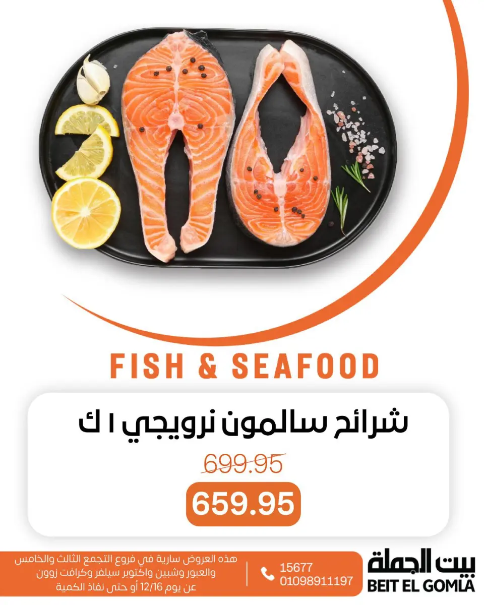 Gomla House Egypt Offers Tuesday 16 December Seafood Deals - Page 13