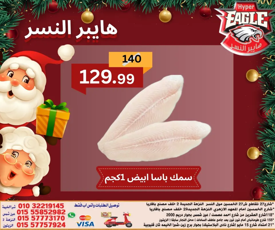 Offres Hyper Al Nisr Egypte de 15 à 21 décembre 2025 Offres de Noël - Page 4