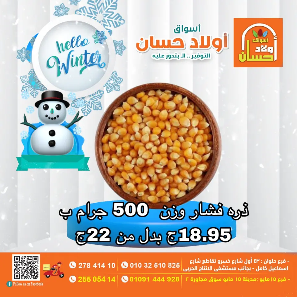 Hassan Sons Markets Egypt Offers from 16 to 22 December 2025 Hello Winter Offer