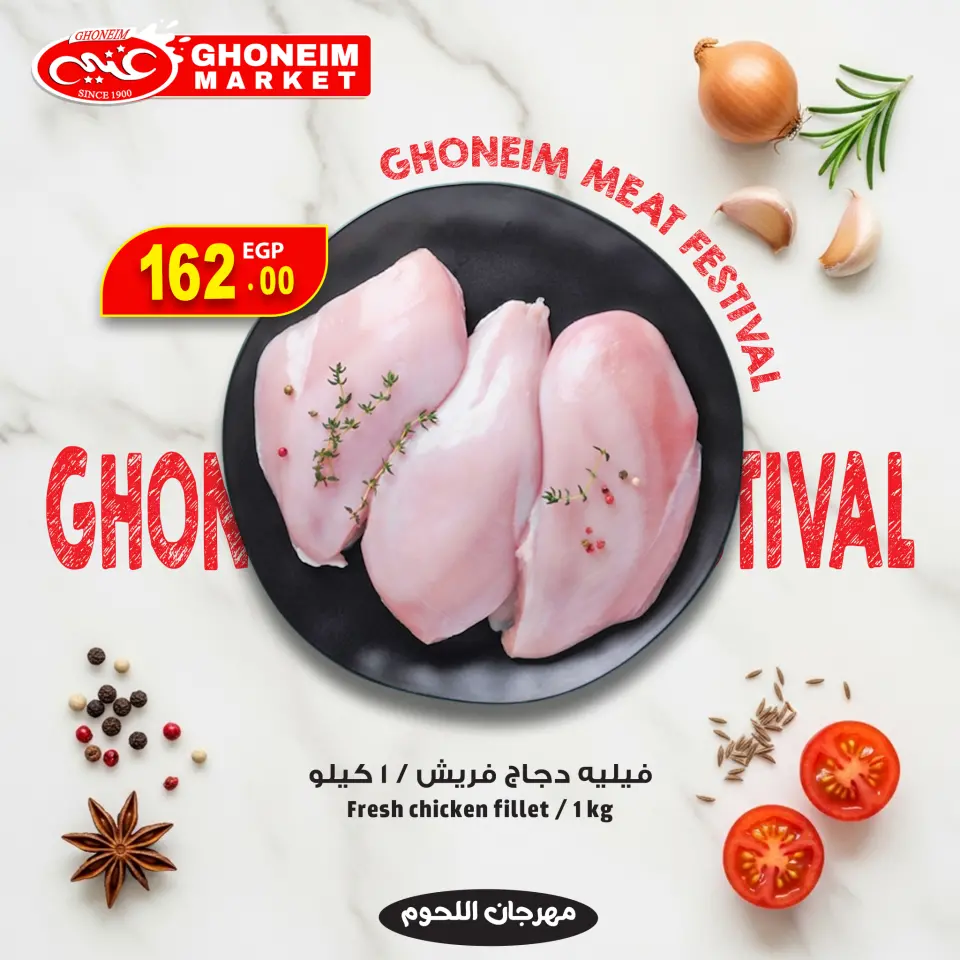 عروض غنيم ماركت مصر من 15 حتى 21 ديسمبر 2025 عروض مهرجان اللحوم