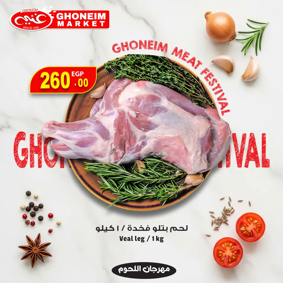 Ghonem market Egypt Offers from 15 to 21 December 2025 Meat Festival Offers - Page 18