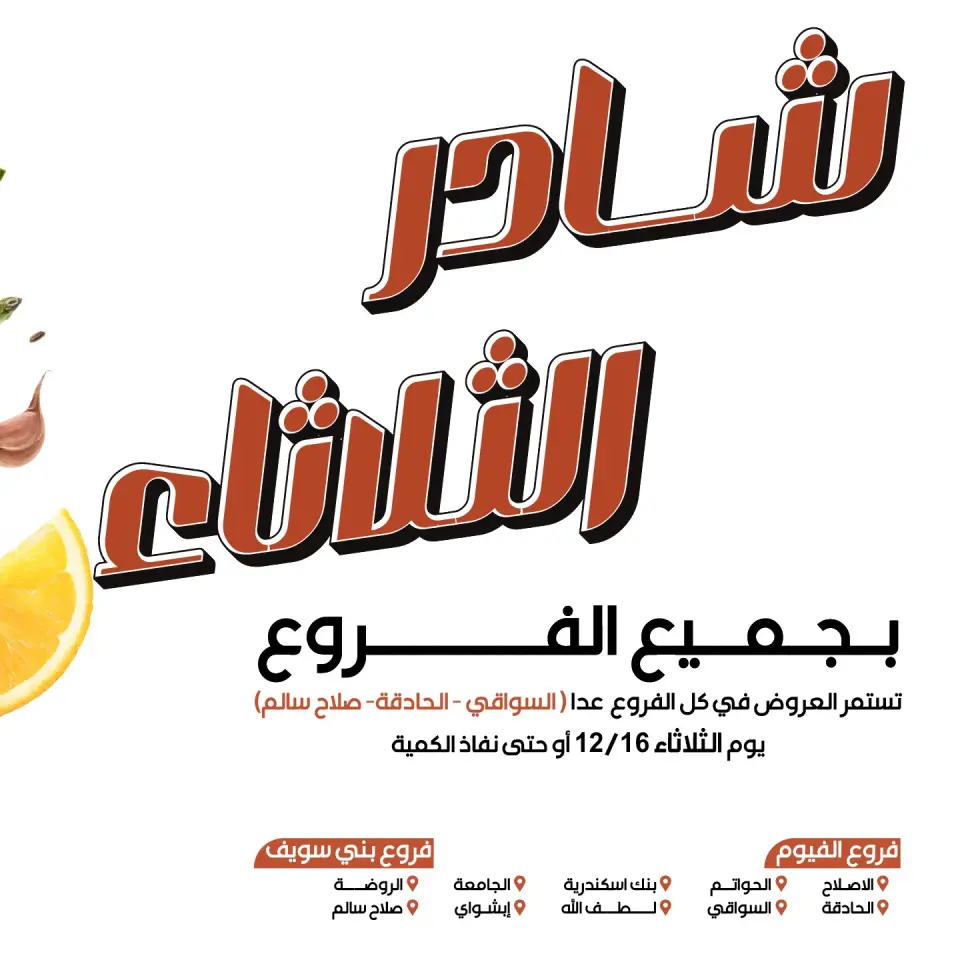 عروض عرفة ماركت مصر الثلاثاء 16 ديسمبر 2025 عرض الخضار والفاكهة