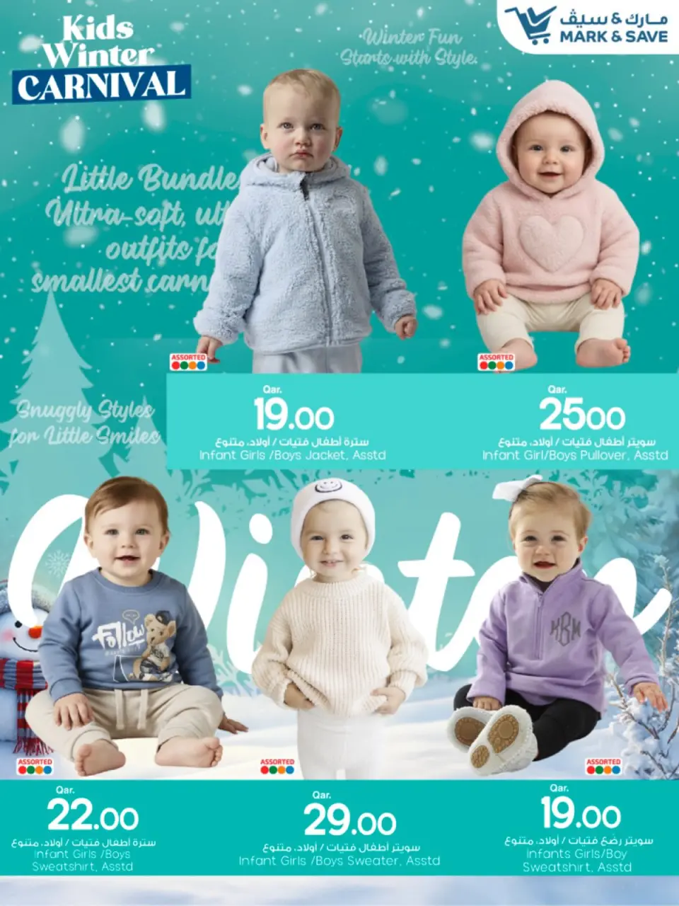Offres Mark & Save Qatar de 16 à 22 décembre 2025 Offres du Carnaval d'hiver pour enfants - Page 3