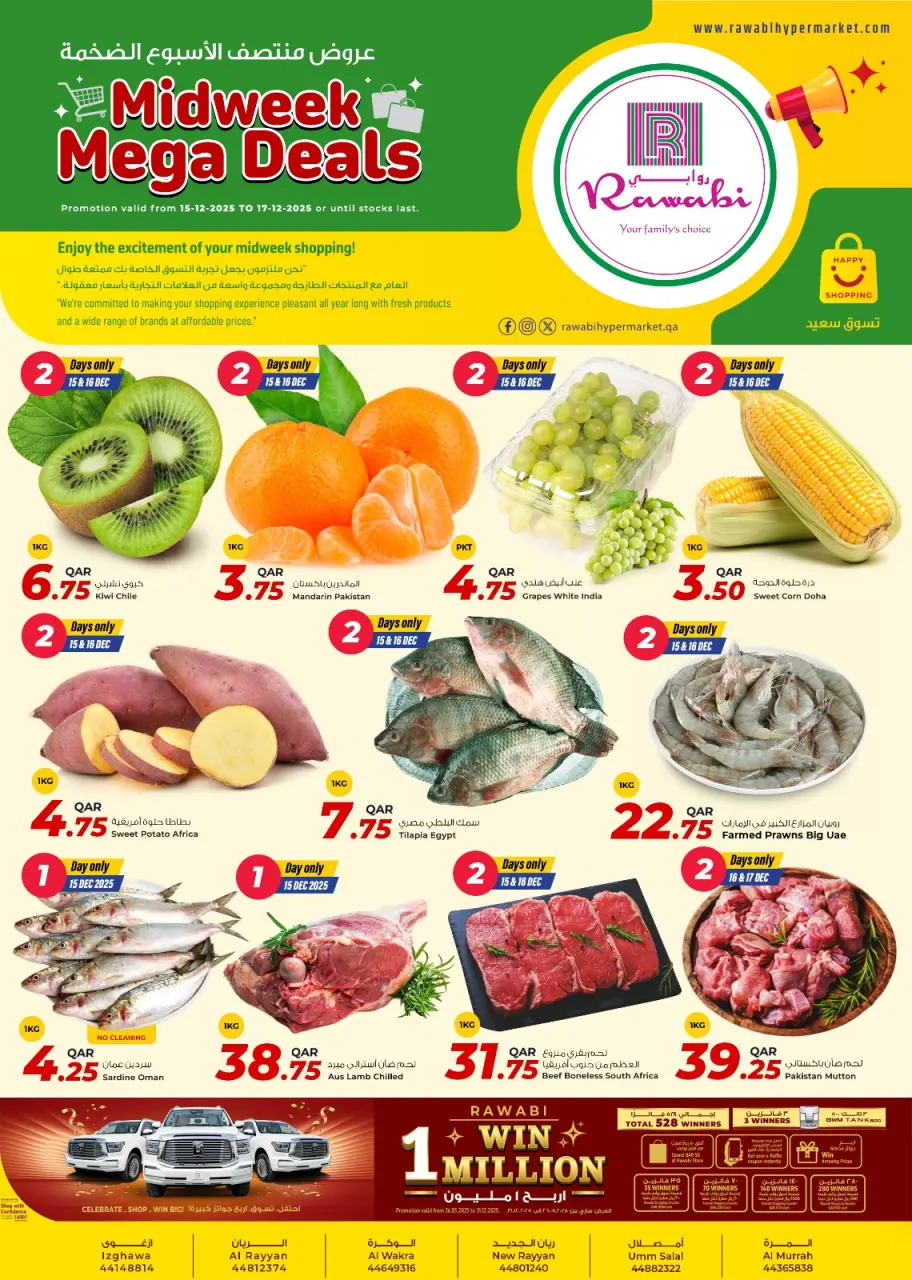 عروض أسواق روابي قطر من 15 حتى 17 ديسمبر 2025 عروض منتصف الأسبوع الضخمة