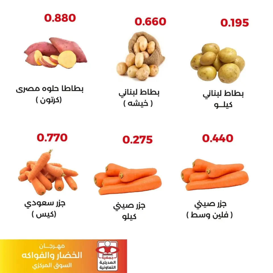 عروض جمعية العديلية الكويت الثلاثاء 16 ديسمبر 2025 عروض مهرجان الخضار والفواكه - صفحة 5