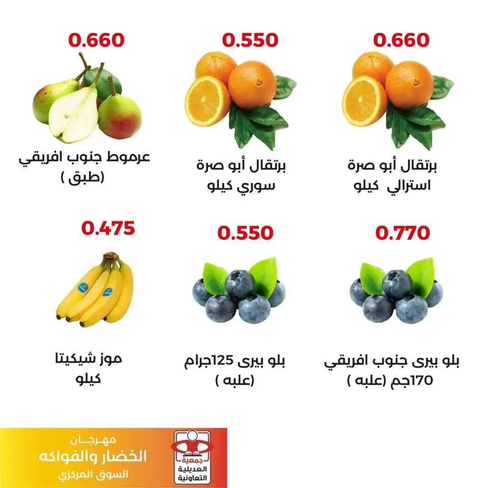 عروض جمعية العديلية الكويت الثلاثاء 16 ديسمبر 2025 عروض مهرجان الخضار والفواكه - صفحة 7