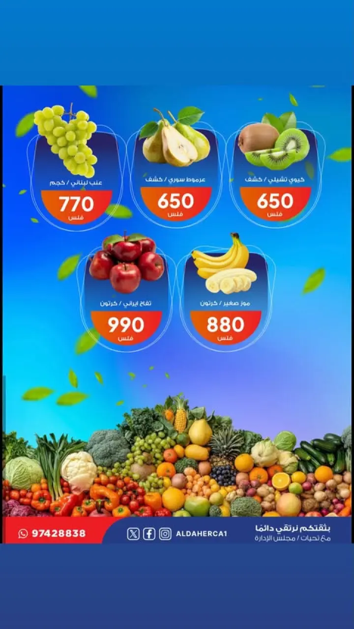 Al Daher coop Kuwait Offers Tuesday 16 December Vegetable and fruit offers - Page 5