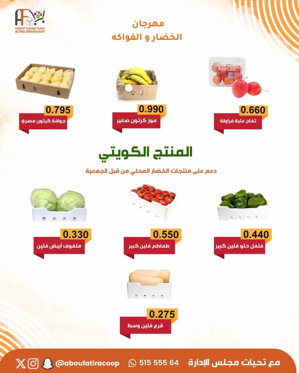 Abu Fatira co-op Kuwait Offers Tuesday 16 December Vegetable and Fruit Festival Offers - Page 4