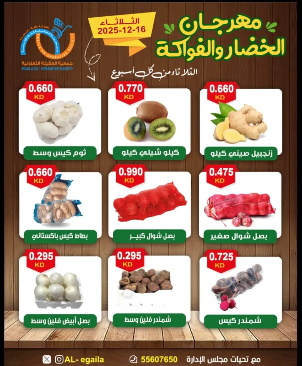 Alegaila co-op Kuwait Offers Tuesday 16 December Vegetable and Fruit Festival Offers - Page 6