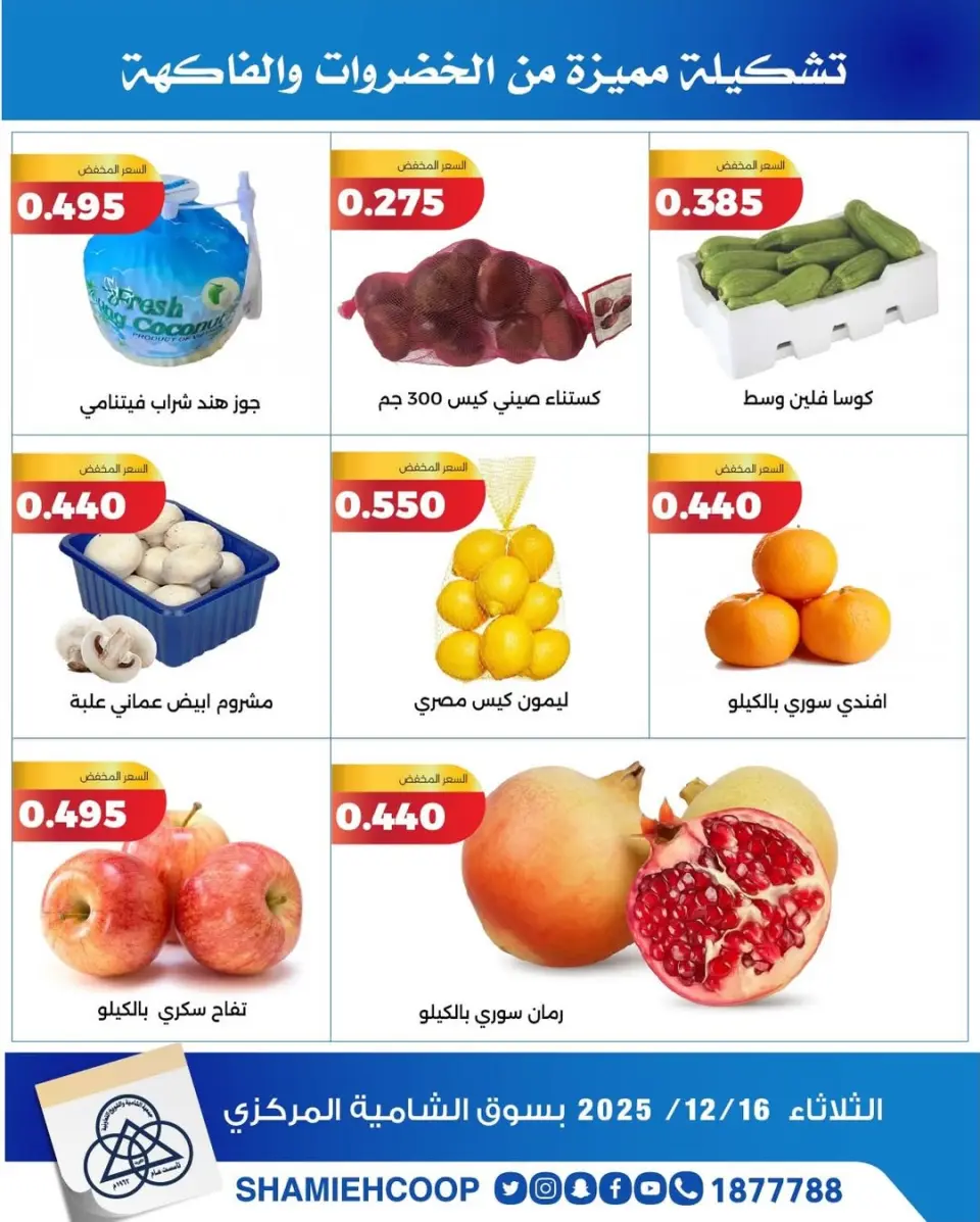Shamieh coop Kuwait Offers Tuesday 16 December Vegetable and fruit offers - Page 5