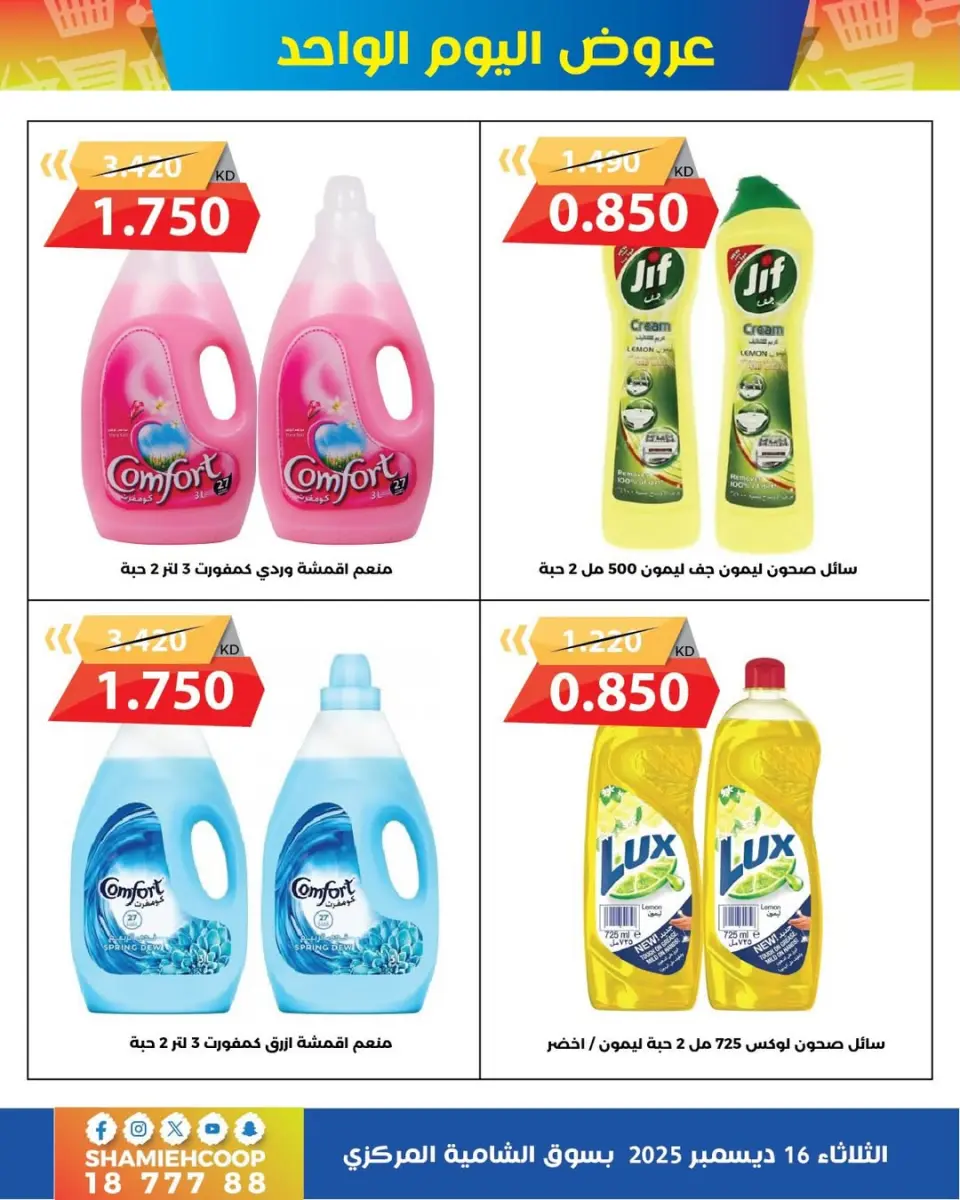 Shamieh coop Kuwait Offers Tuesday 16 December December Deals - Page 7