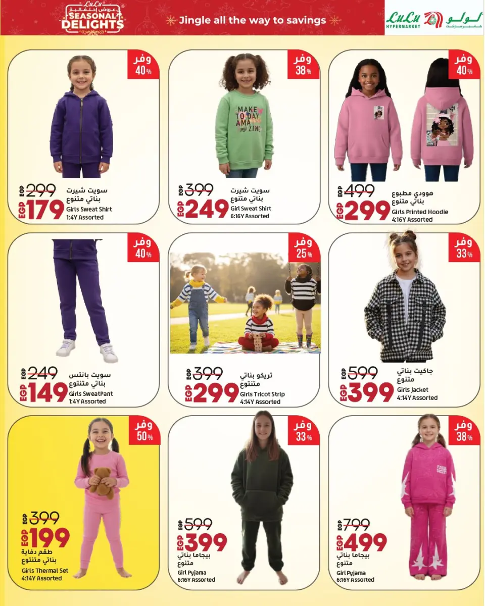 Lulu Hypermarkets Egypt Offers from 16 December to 2 January 2026 Festive offers - Page 35