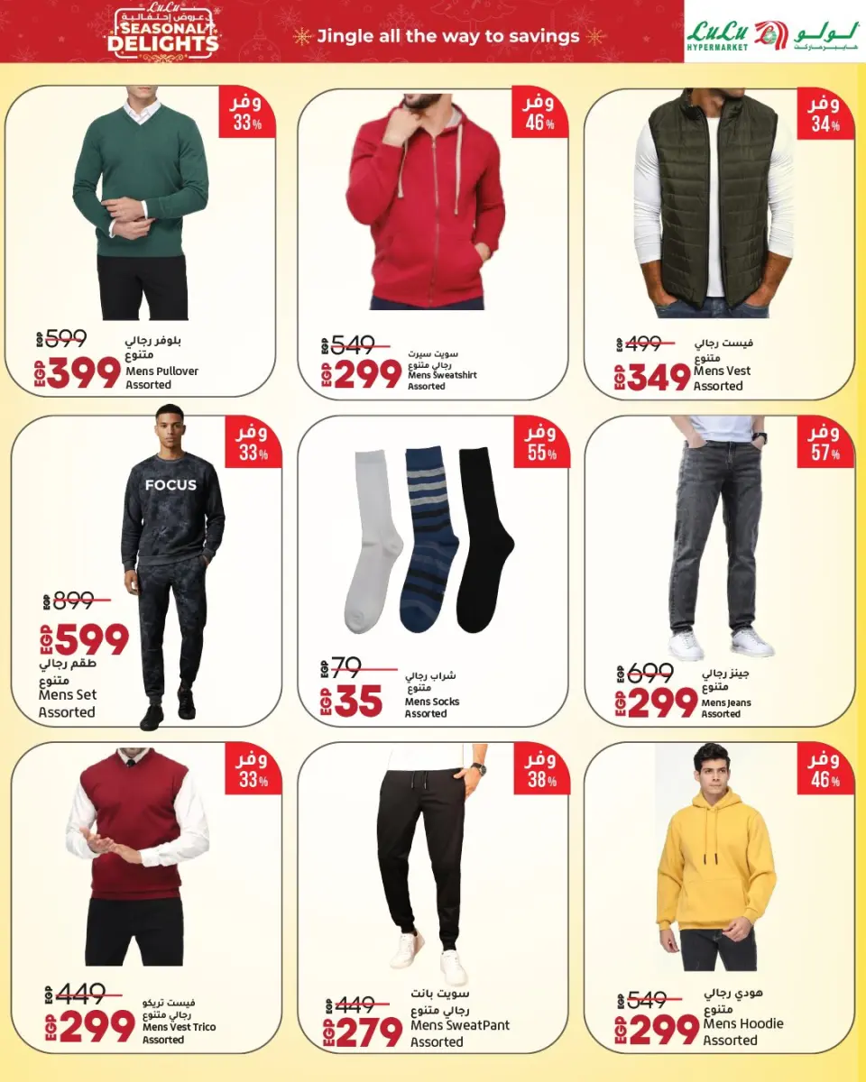 Lulu Hypermarkets Egypt Offers from 16 December to 2 January 2026 Festive offers - Page 33