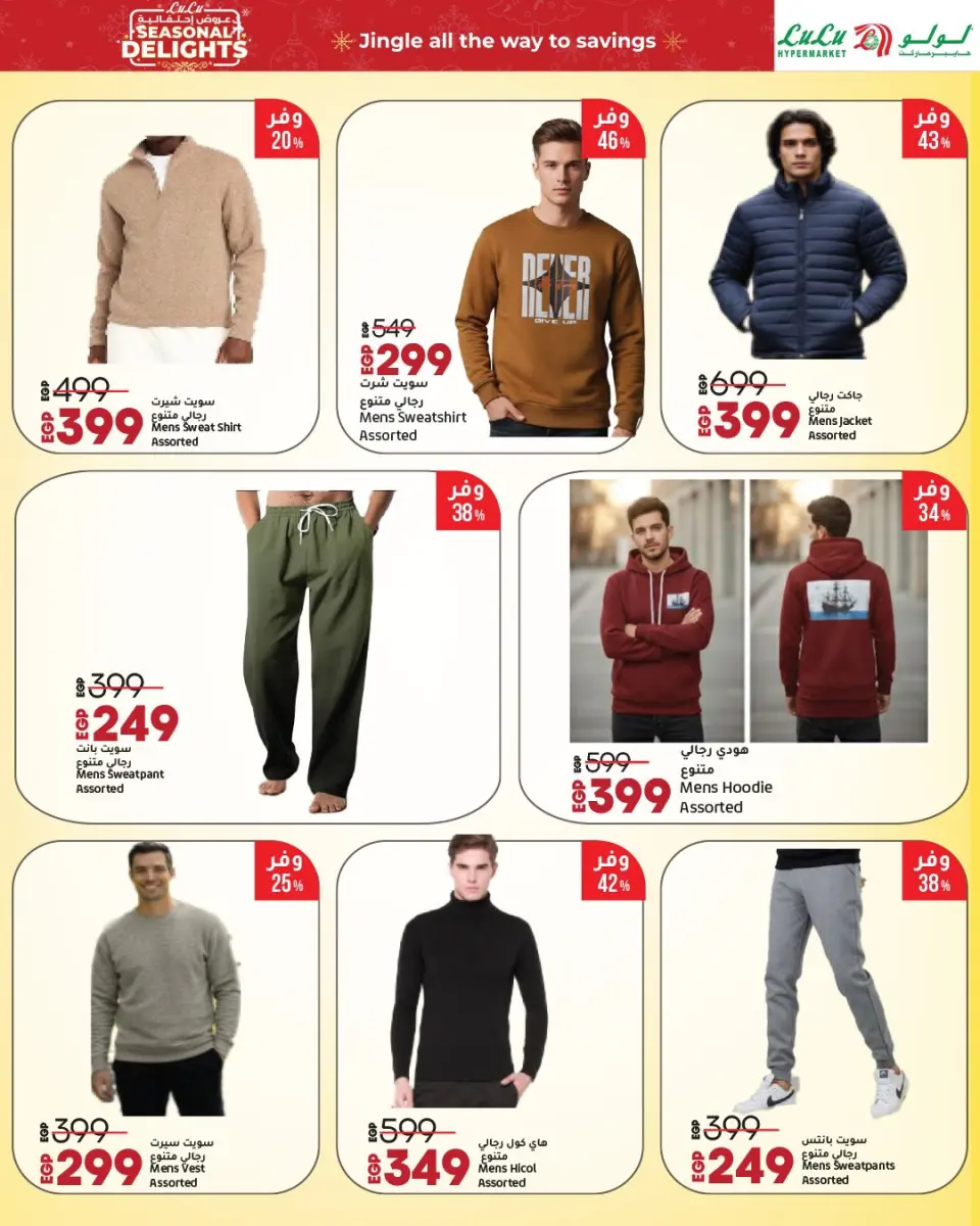 Lulu Hypermarkets Egypt Offers from 16 December to 2 January 2026 Festive offers - Page 32