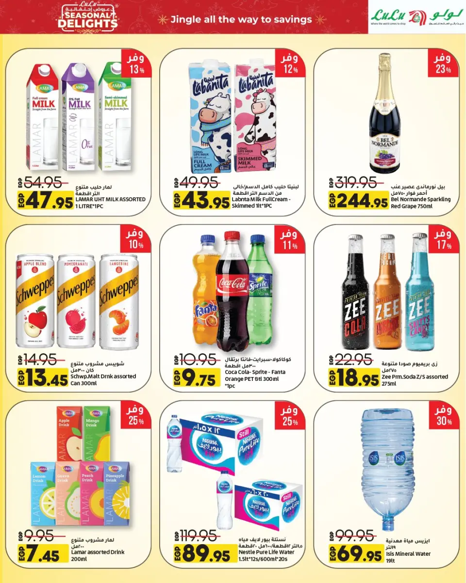Lulu Hypermarkets Egypt Offers from 16 December to 2 January 2026 Festive offers - Page 21