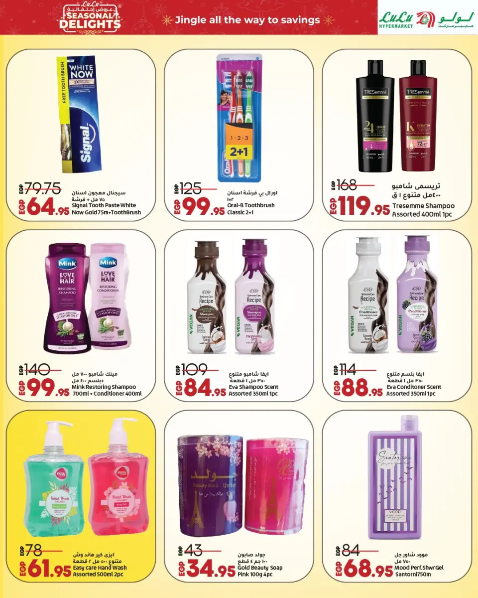 Lulu Hypermarkets Egypt Offers from 16 December to 2 January 2026 Festive offers - Page 22