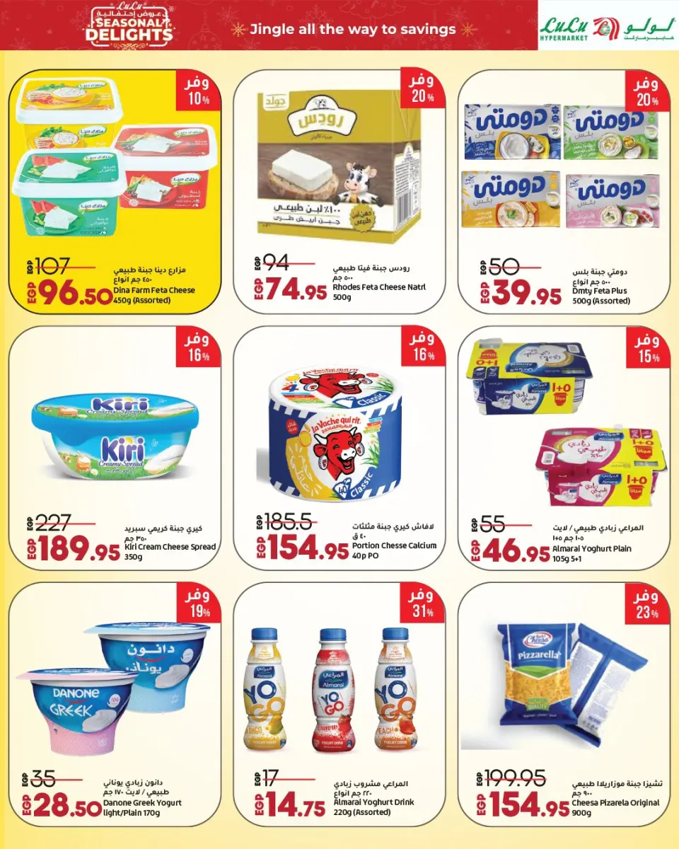 Lulu Hypermarkets Egypt Offers from 16 December to 2 January 2026 Festive offers - Page 14