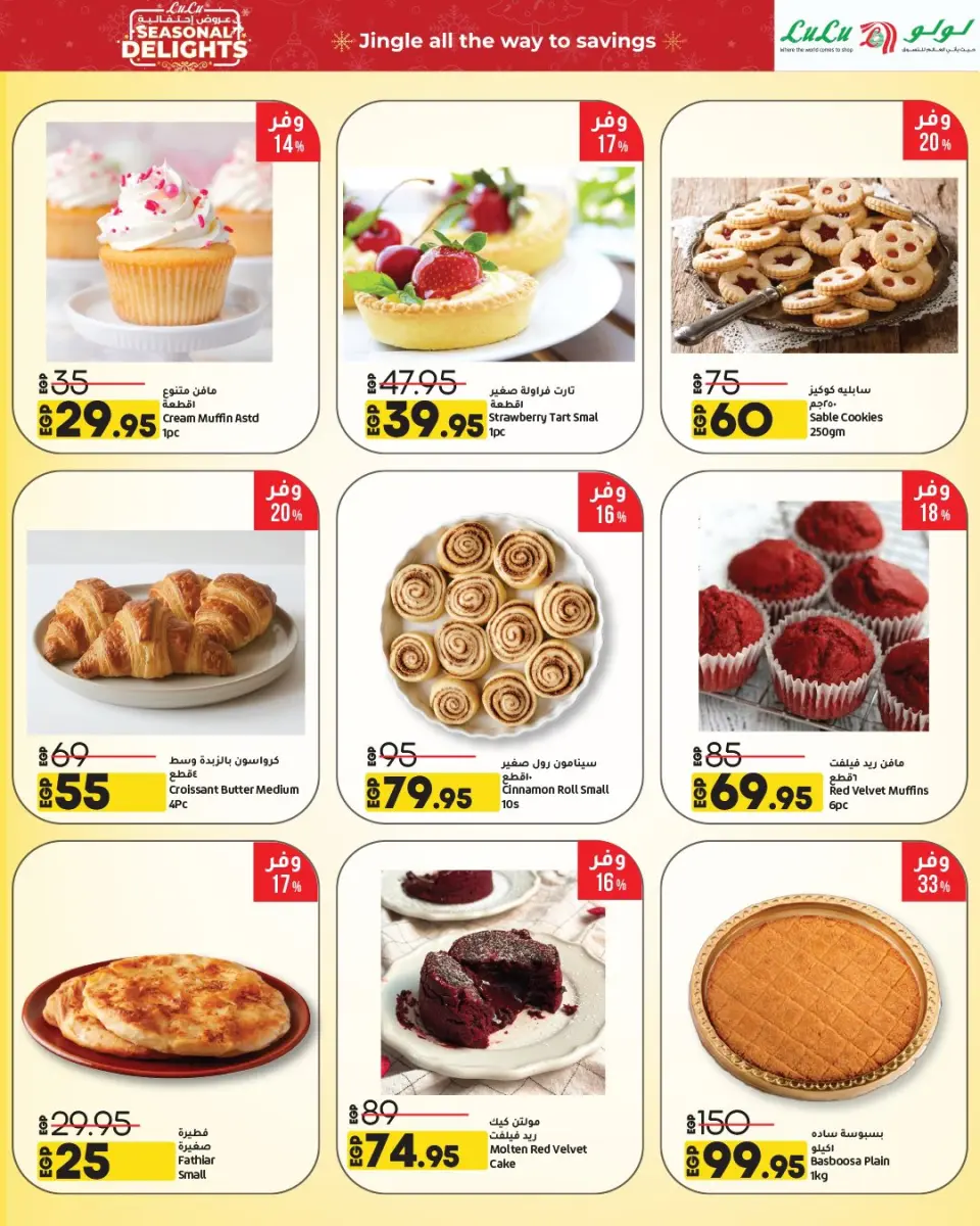 Lulu Hypermarkets Egypt Offers from 16 December to 2 January 2026 Festive offers - Page 12