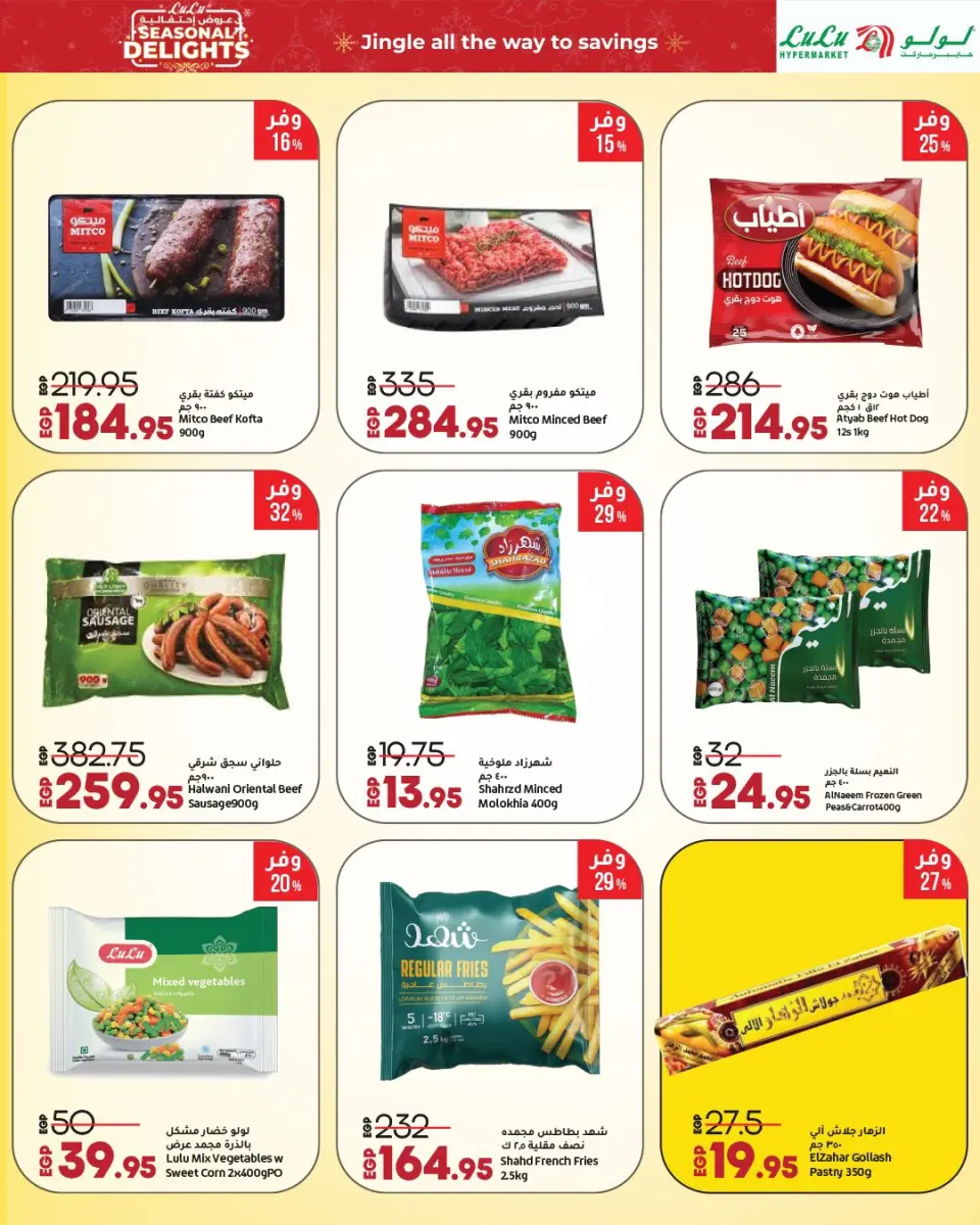 Lulu Hypermarkets Egypt Offers from 16 December to 2 January 2026 Festive offers - Page 16