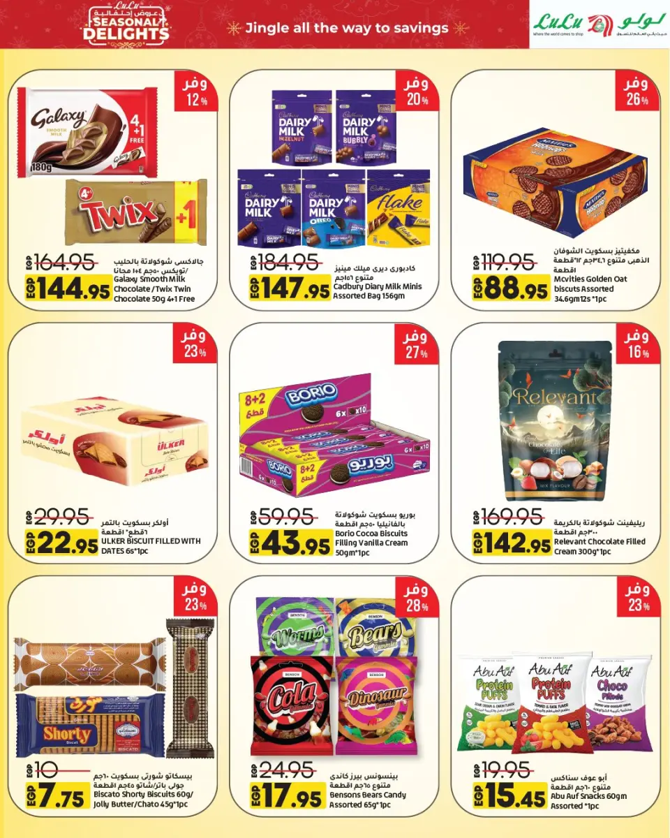 Lulu Hypermarkets Egypt Offers from 16 December to 2 January 2026 Festive offers - Page 20