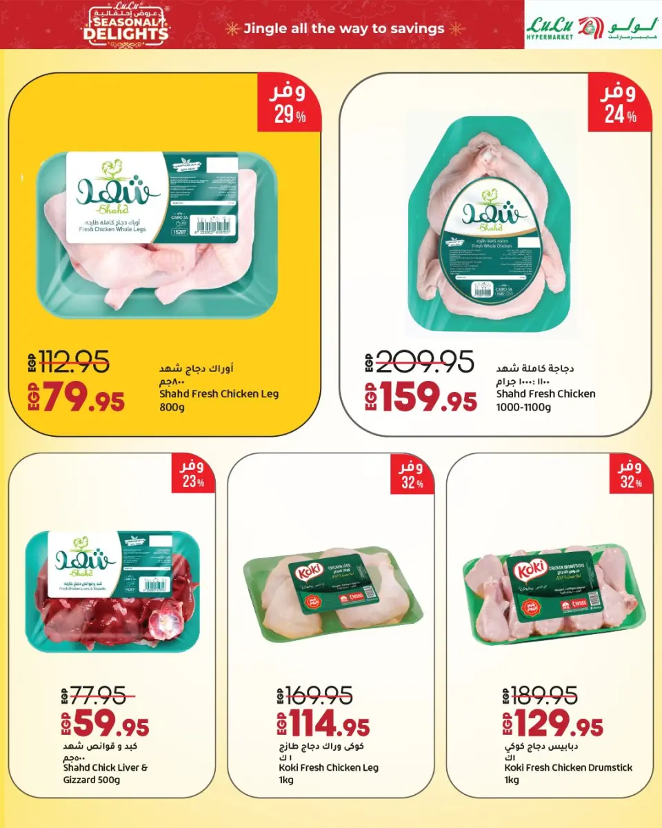Lulu Hypermarkets Egypt Offers from 16 December to 2 January 2026 Festive offers - Page 7