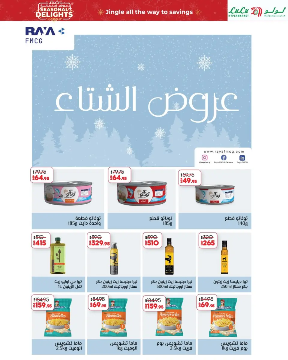 Lulu Hypermarkets Egypt Offers from 16 to 31 December 2025 Festive offers - Page 4