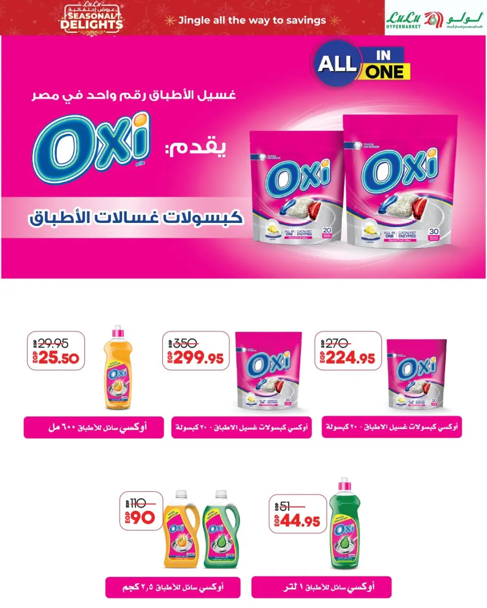 Lulu Hypermarkets Egypt Offers from 16 to 31 December 2025 Festive offers - Page 12