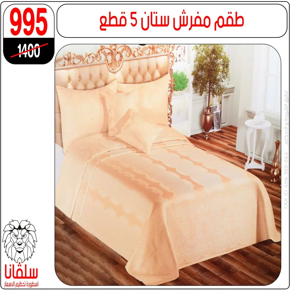 silvana center Egypt Offers from 15 to 21 December 2025 Furniture offers - Page 78