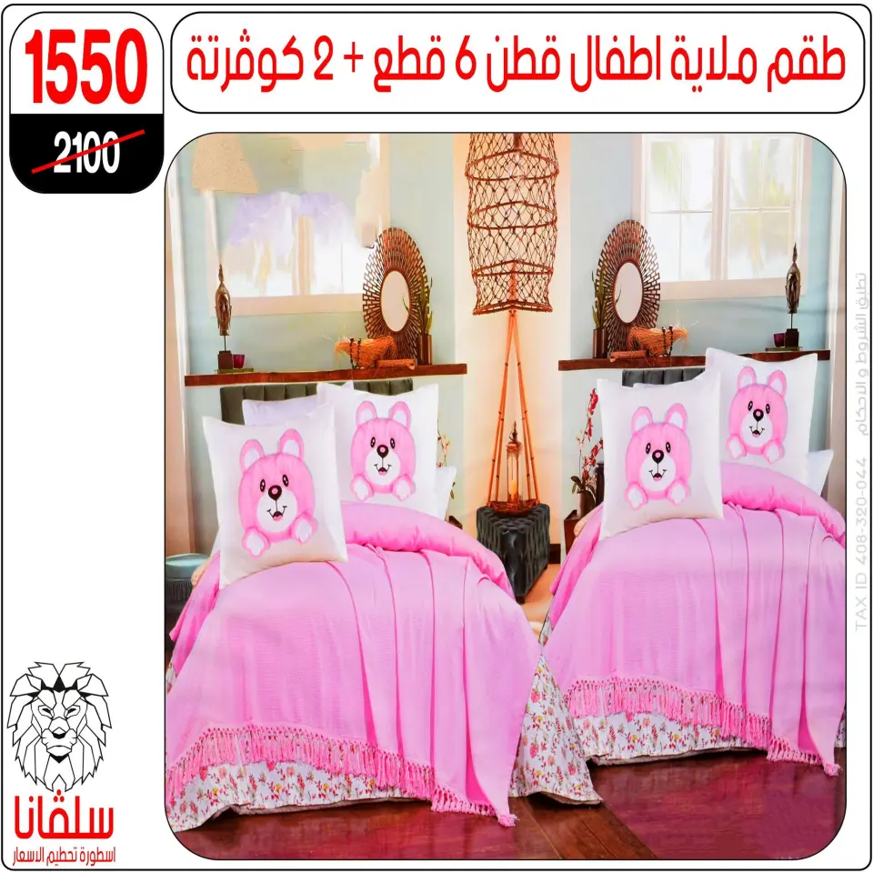 silvana center Egypt Offers from 15 to 21 December 2025 Furniture offers - Page 19