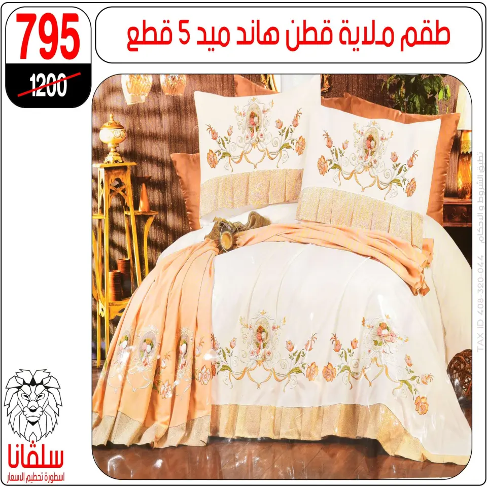 silvana center Egypt Offers from 15 to 21 December 2025 Furniture offers - Page 33