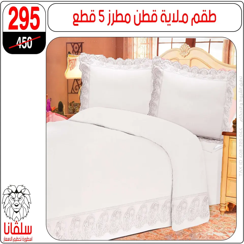 silvana center Egypt Offers from 15 to 21 December 2025 Furniture offers - Page 48