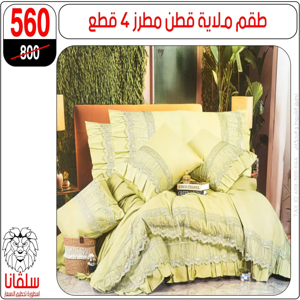 silvana center Egypt Offers from 15 to 21 December 2025 Furniture offers - Page 82