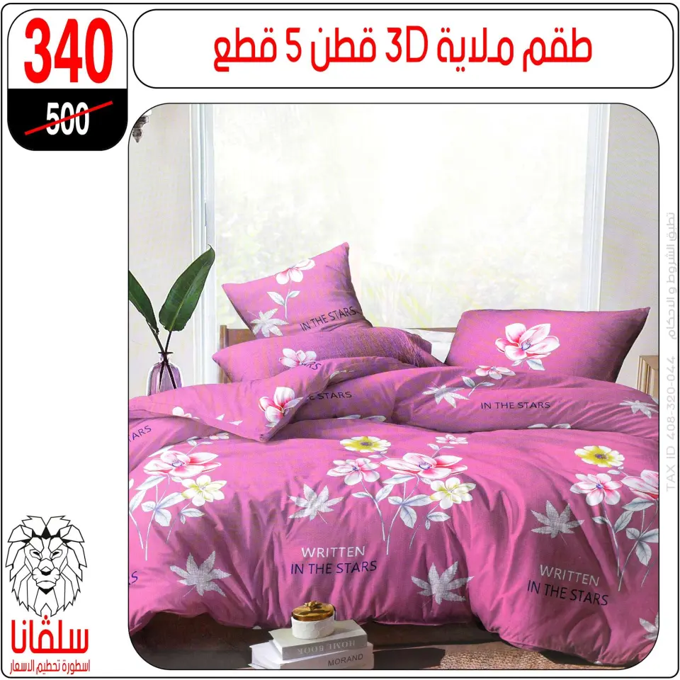 silvana center Egypt Offers from 15 to 21 December 2025 Furniture offers - Page 86