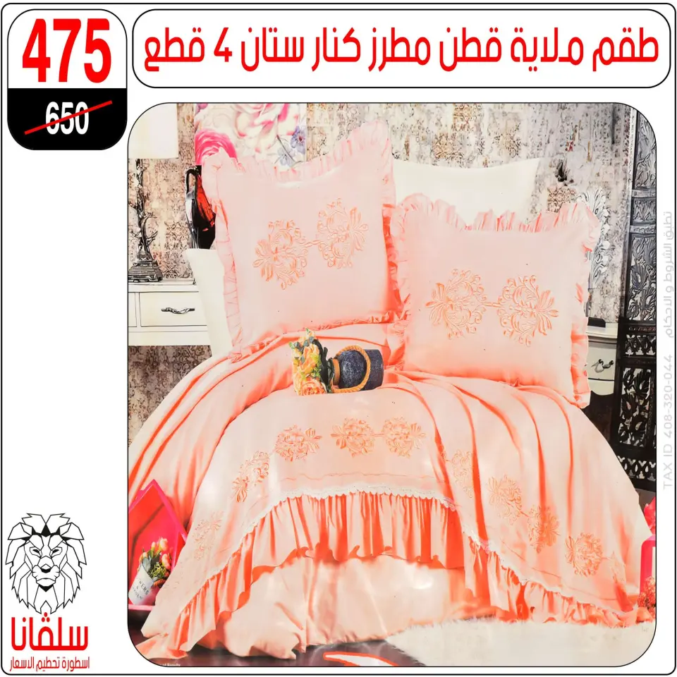 silvana center Egypt Offers from 15 to 21 December 2025 Furniture offers - Page 46