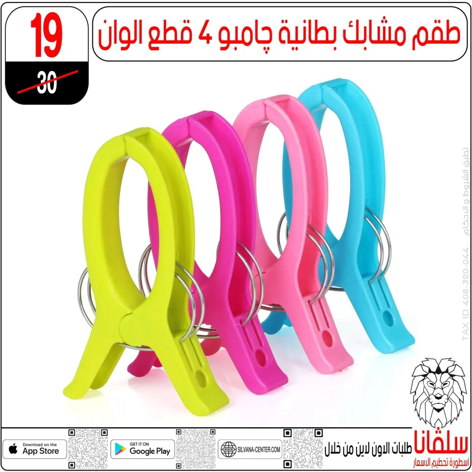 silvana center Egypt Offers from 15 to 21 December 2025 Year-end deals - Page 22