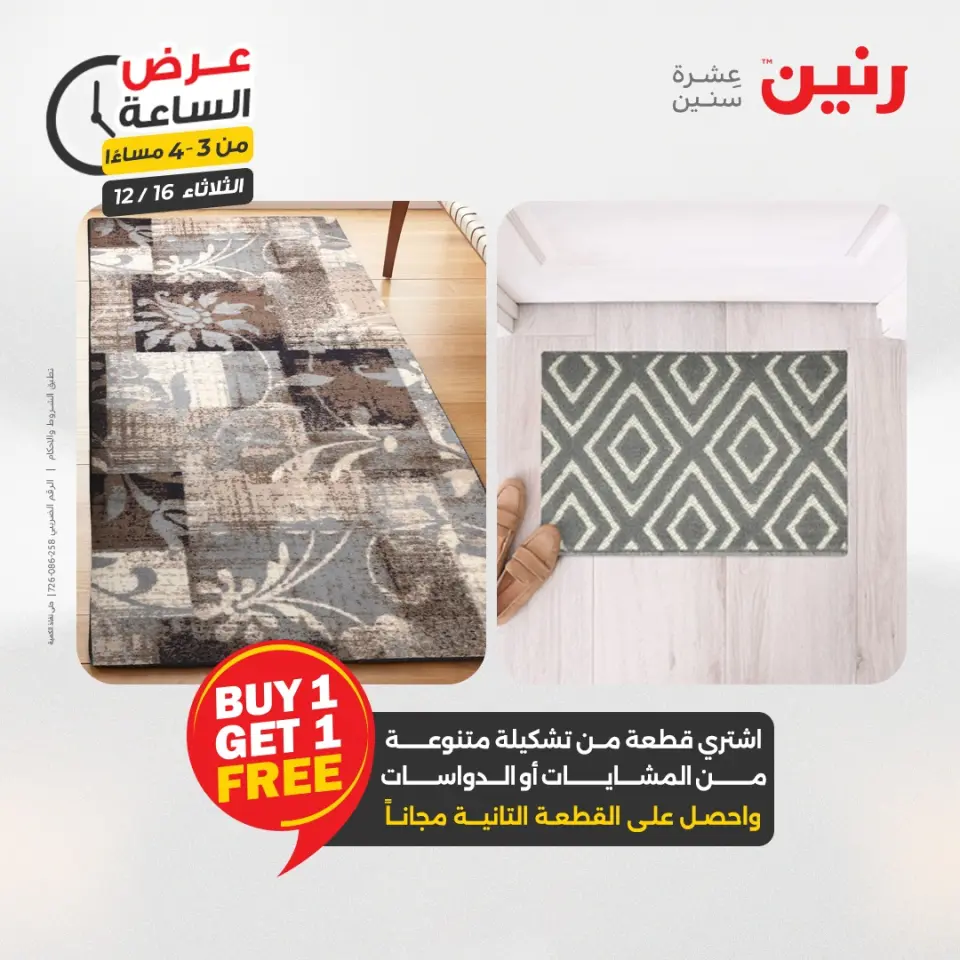 Raneen Egypt Offers Tuesday 16 December Hour offer - Page 9