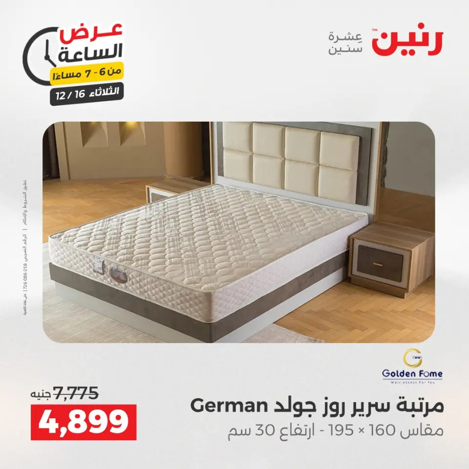 Raneen Egypt Offers Tuesday 16 December Hour offer - Page 20