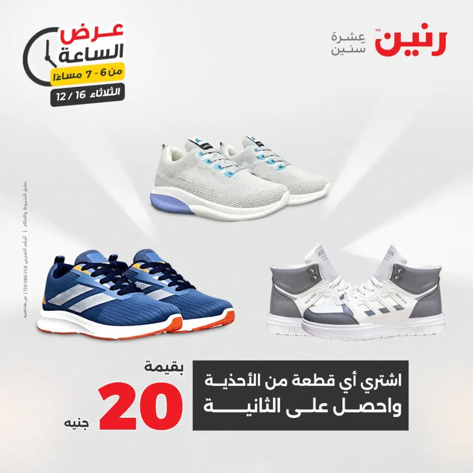 Raneen Egypt Offers Tuesday 16 December Hour offer - Page 18