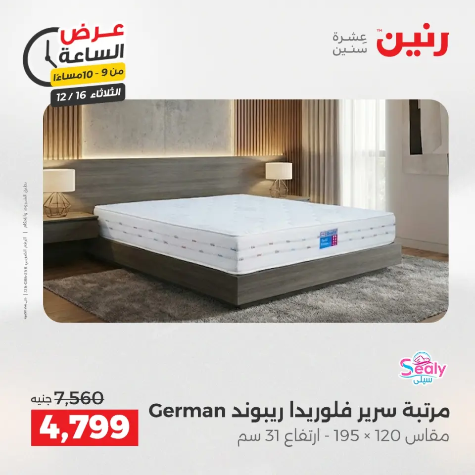Raneen Egypt Offers Tuesday 16 December Hour offer - Page 38