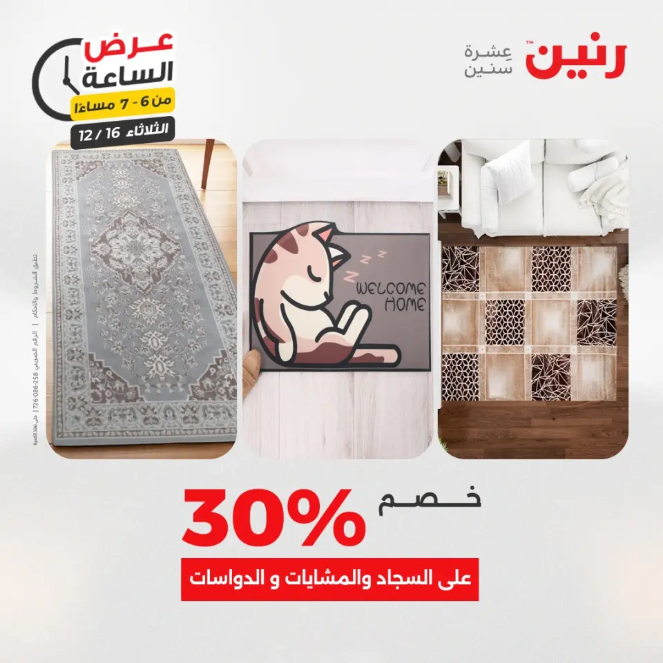 Raneen Egypt Offers Tuesday 16 December Hour offer - Page 23