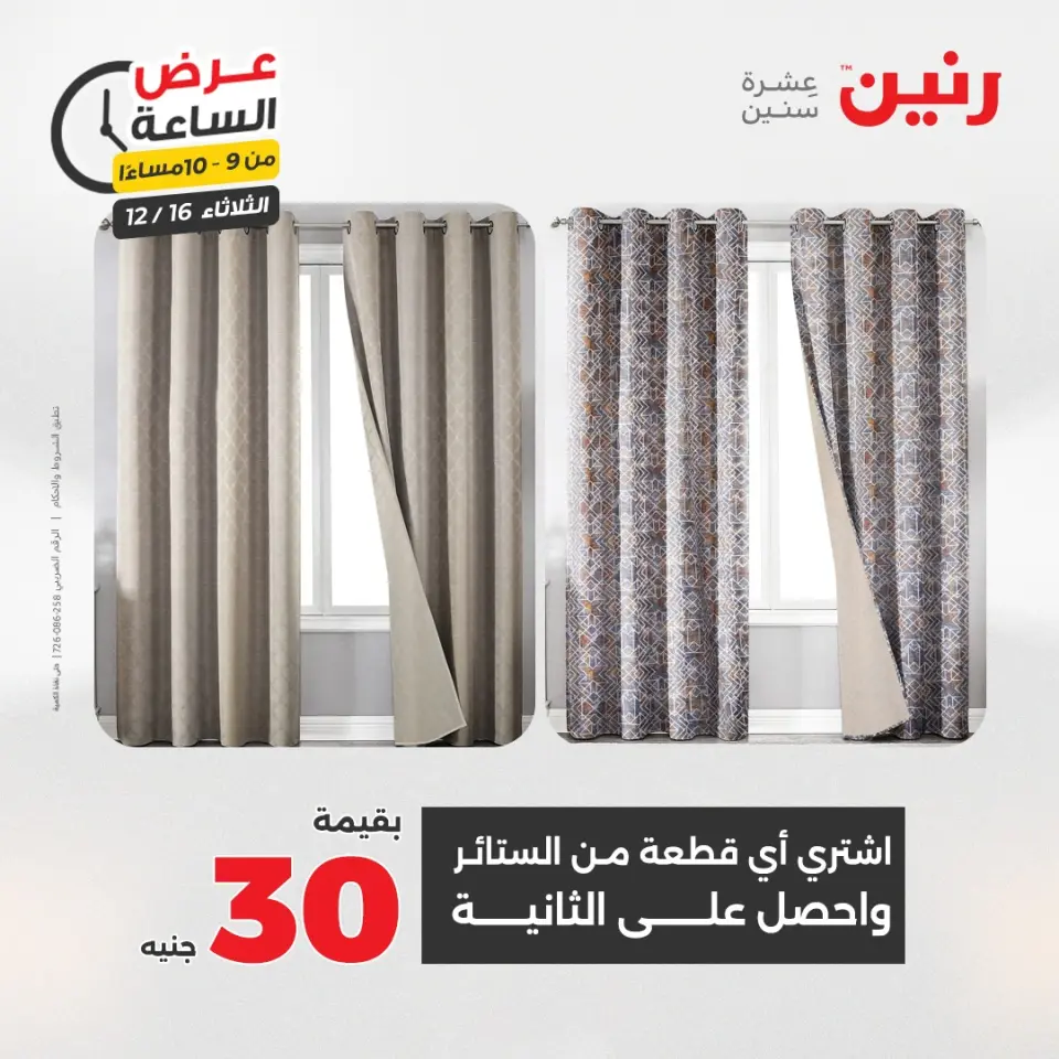 Raneen Egypt Offers Tuesday 16 December Hour offer - Page 37