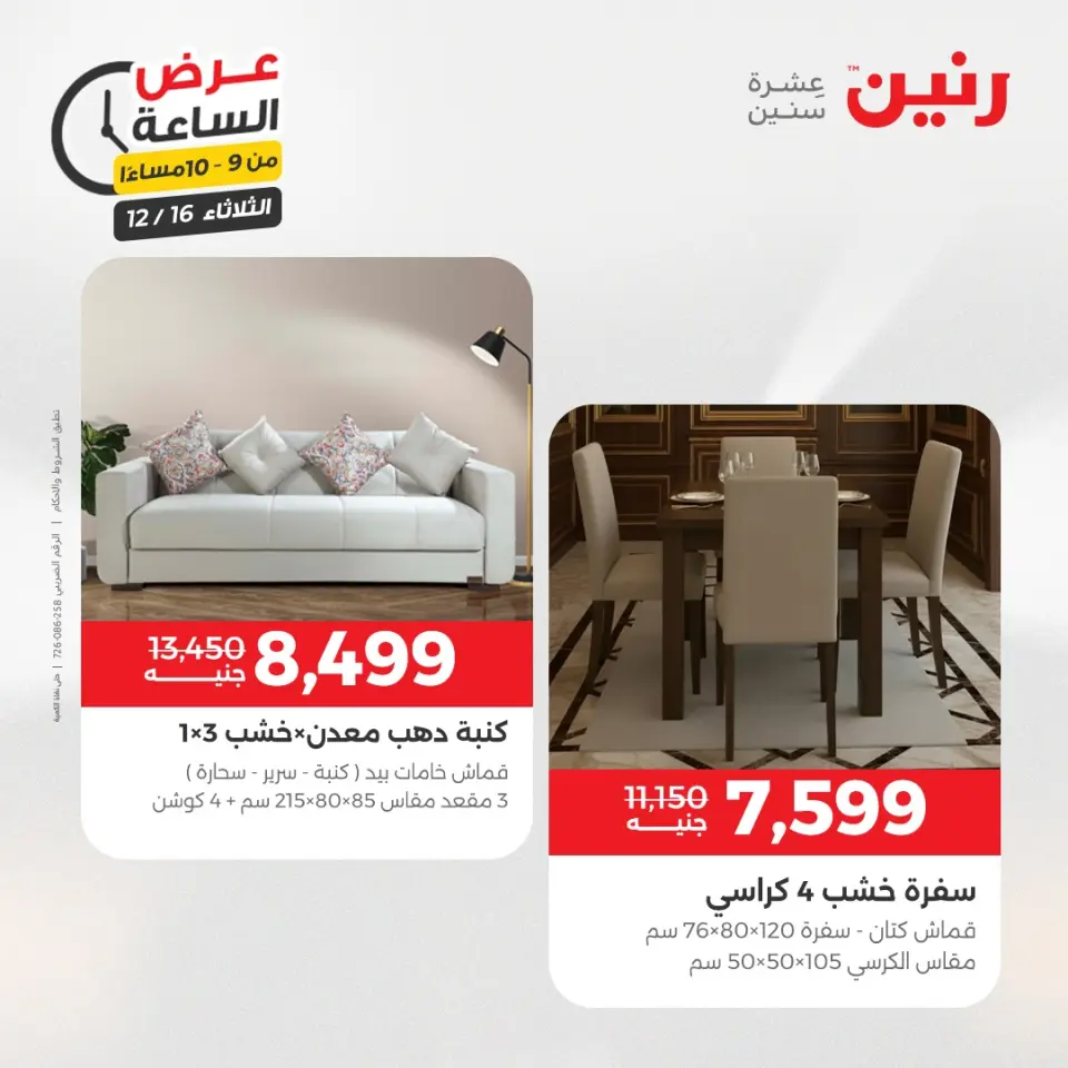 Raneen Egypt Offers Tuesday 16 December Hour offer - Page 40
