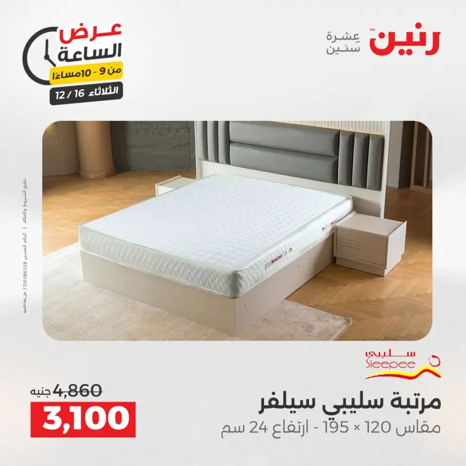 Raneen Egypt Offers Tuesday 16 December Hour offer - Page 44
