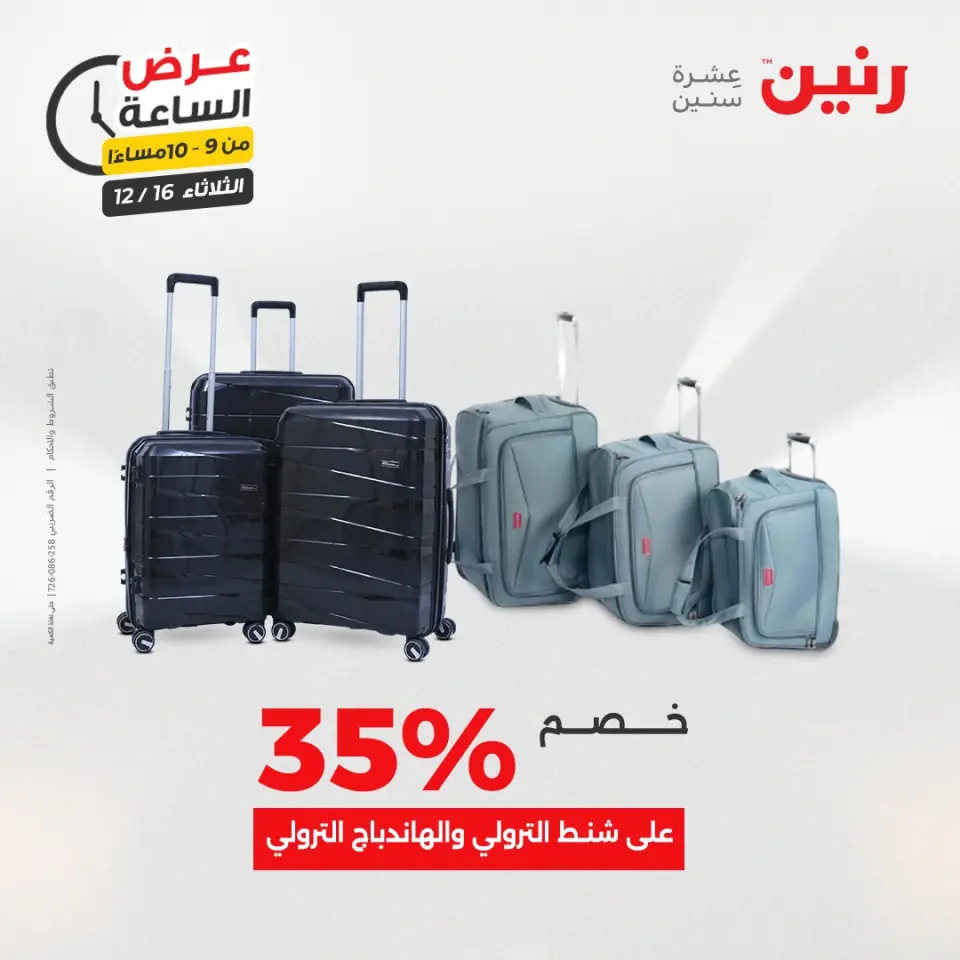 Raneen Egypt Offers Tuesday 16 December Hour offer - Page 39