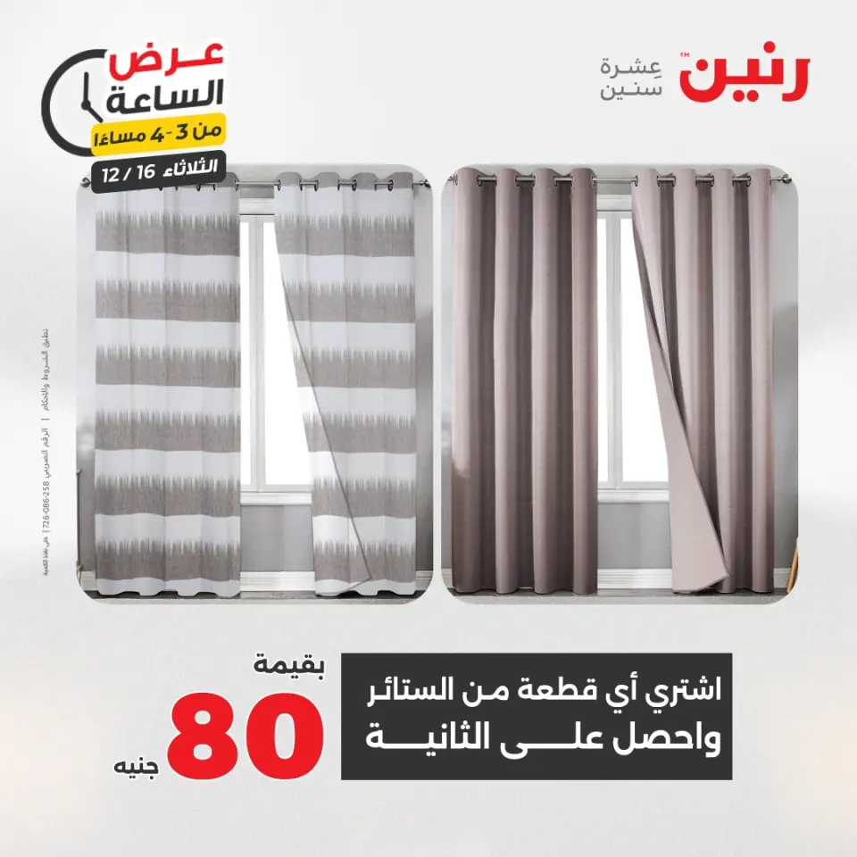 Raneen Egypt Offers Tuesday 16 December Hour offer - Page 7
