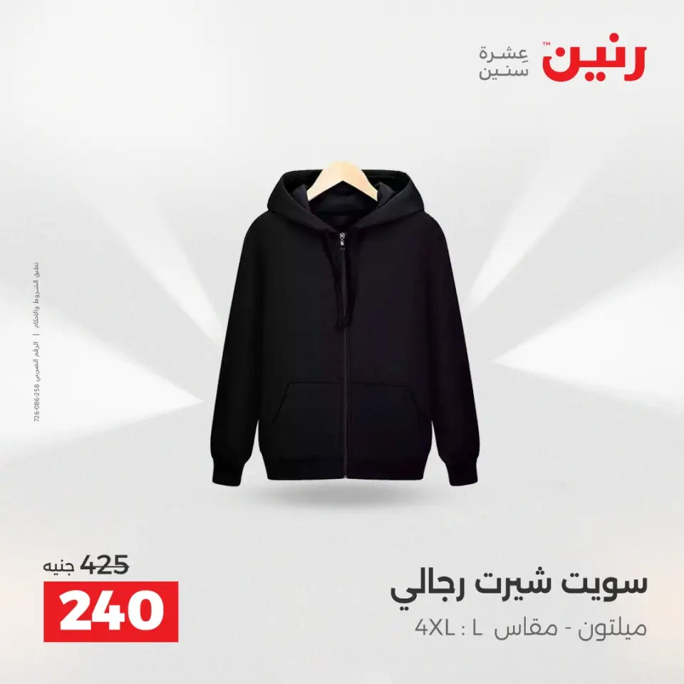 Raneen Egypt Offers Tuesday 16 December Furniture and textile offers - Page 37