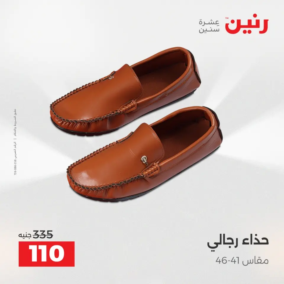 Raneen Egypt Offers Tuesday 16 December Furniture and textile offers - Page 40