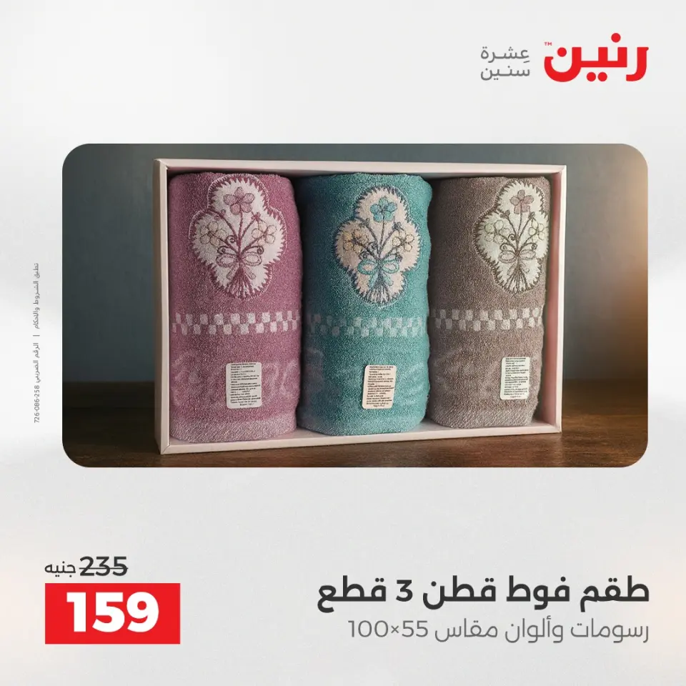 Raneen Egypt Offers Tuesday 16 December Furniture and textile offers - Page 34